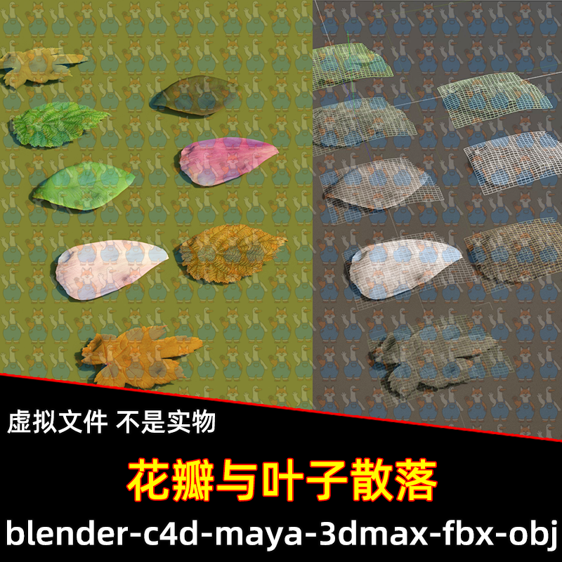 Blender c4d花瓣落叶树叶叶子散落资产3D模型FBX建模OBJ maya