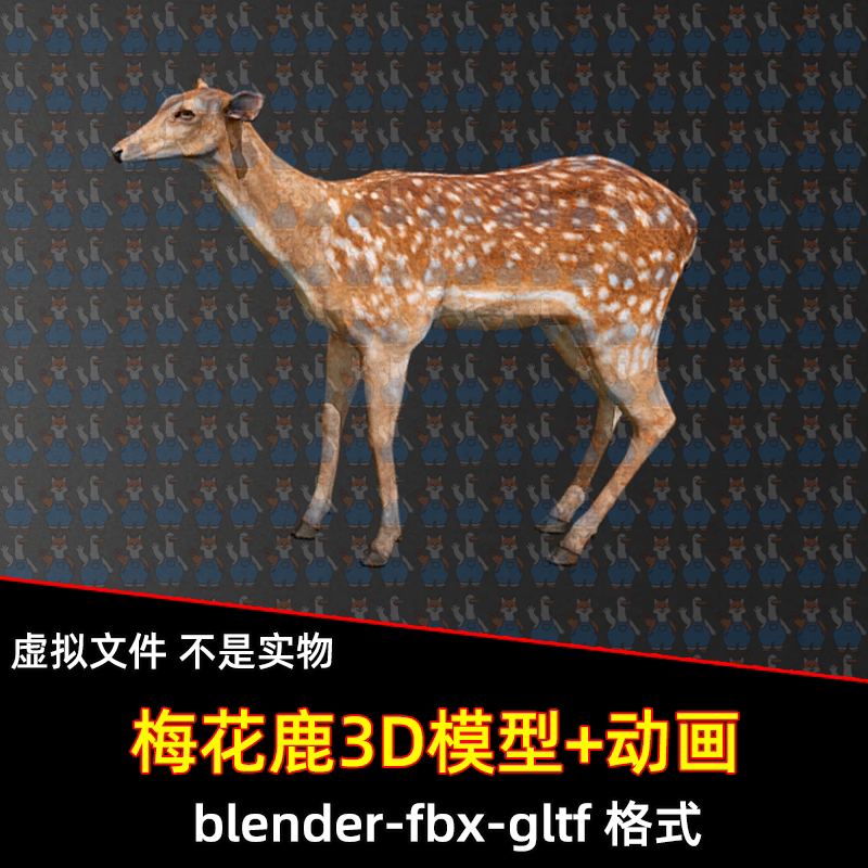 3dmax blender写实梅花鹿小鹿动物3D模型fbx素材带骨骼多款动画
