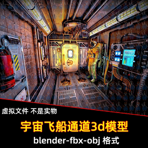 c4d blender科幻宇宙飞船内部舱宇航员3d模型带贴图fbx素材