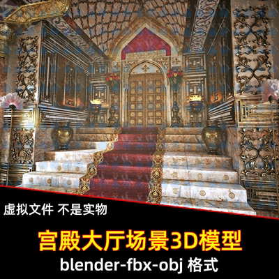 maya 3dmax C4D blender影视级写实阿拉伯宫殿王座大厅场景3d模型