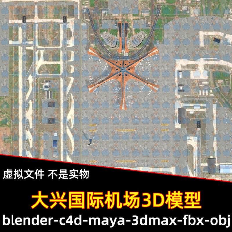 3dmax北京大兴国际机场航站楼模型blender飞机停机场油库3d模型