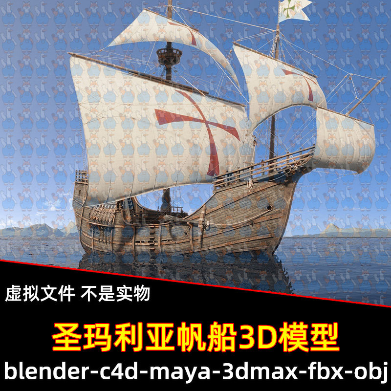 maya圣玛丽亚号内部细节齐全3dmax古代帆船海船商船3D模型2K贴图