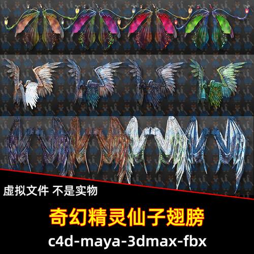 Blender奇幻仙子魔法精灵翅膀带骨骼绑定3D模型FBX C4D MAX MAYA