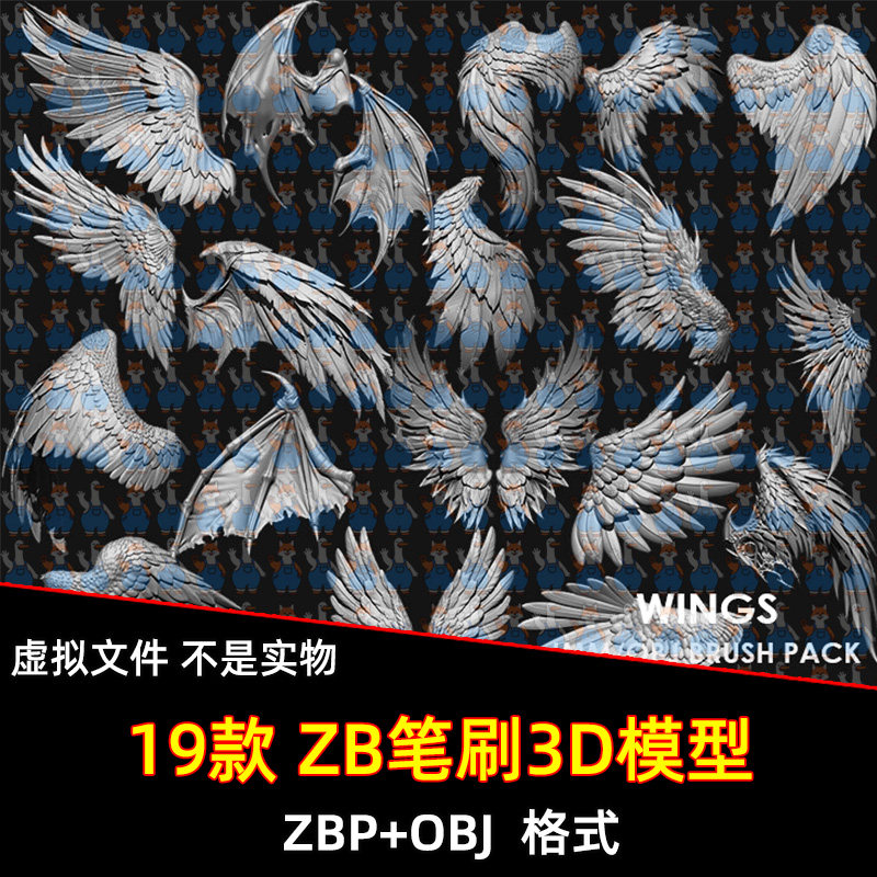 ZBrush鸟类羽翼翅膀蝙蝠翅膀3d模型obj飞羽羽翼翅膀雕刻笔刷高模