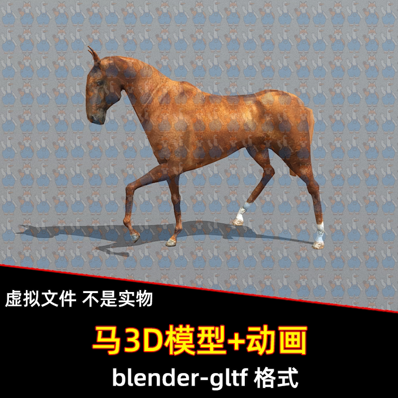 blender低面马匹骏马3D模型带骨骼绑定动画空闲动画gltf格式