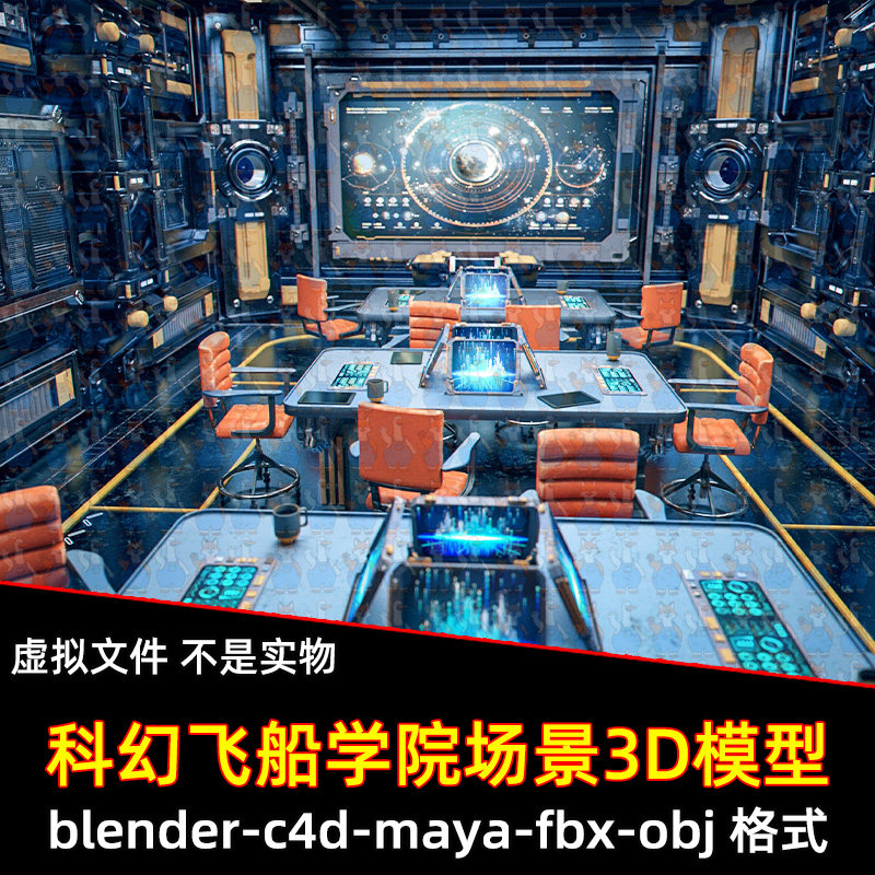maya星际舰队指挥舱blender科幻驾驶舱会议室C4D朋克作战室3D模型