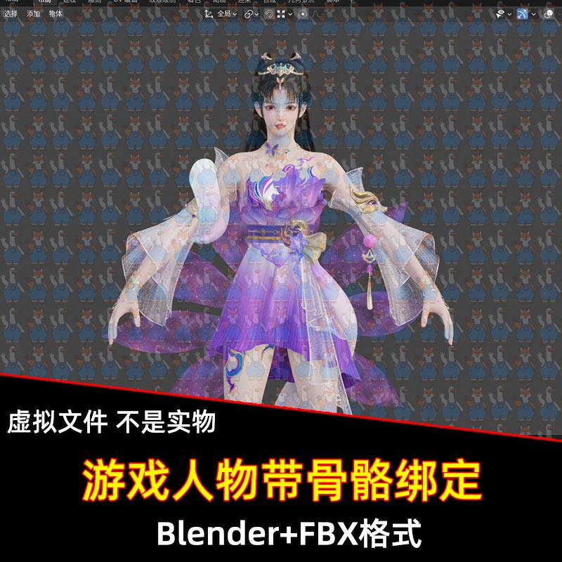 Blender永劫无间游戏角色玉玲珑通天狐袄带绑定3D模型FBX C4D max