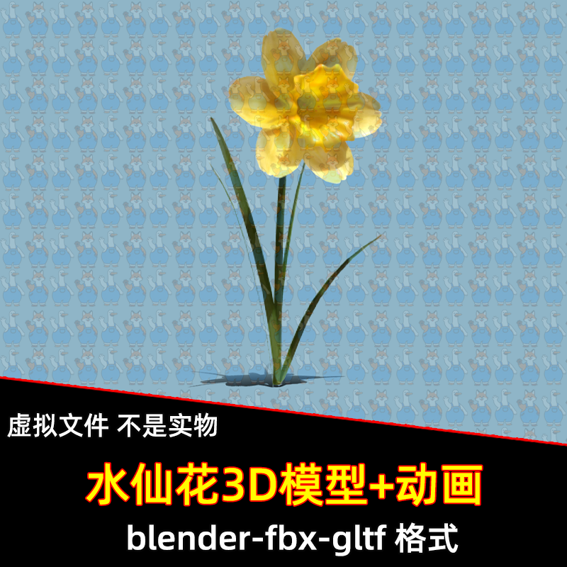 3dmax blender绽放的水仙花花朵植物3D模型fbx素材带骨骼绑定动画