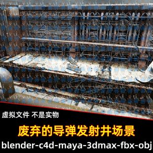 unity Blender废弃的导弹发射井场景3D模型FBX C4D 3DMAX MAYA