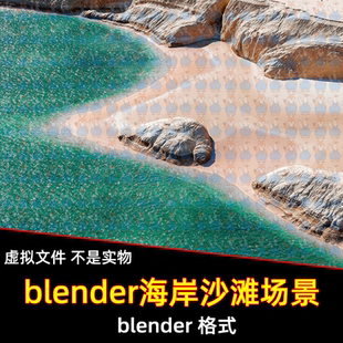 blender海岸沙滩山脉地形岩石景观模型场景灯光渲染blender工程