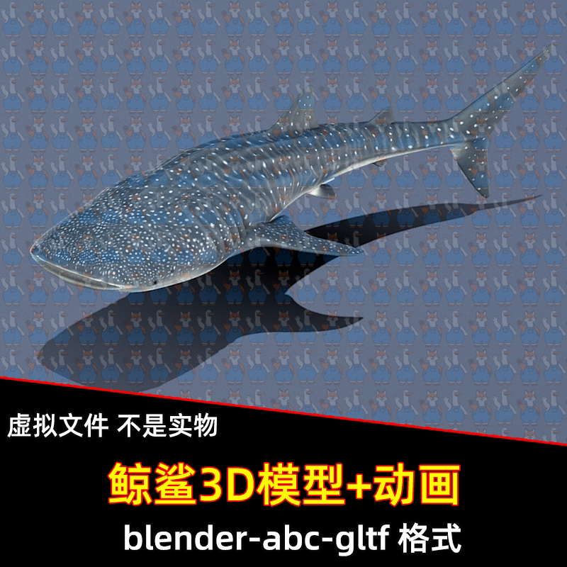 blender写实鲸鲨海洋生物动物游泳动画3D模型fbx素材带骨骼绑定