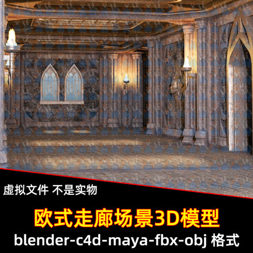 maya欧式宫殿走廊blender教堂大厅C4D中世纪欧式建筑3d模型2K贴图