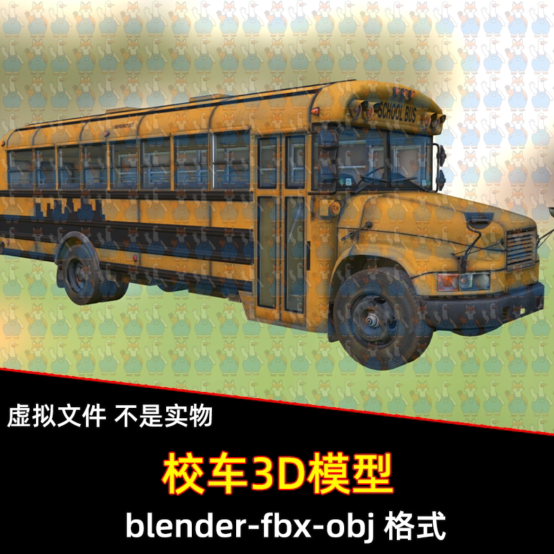 blender学校巴士校车车辆3D模型有骨骼obj/fbx设计素材maya c4d