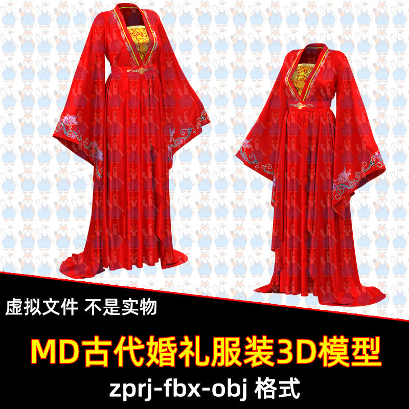 MD女性古装汉服古代婚礼服装红嫁衣国风服装zprj板片CLO3D模型fbx
