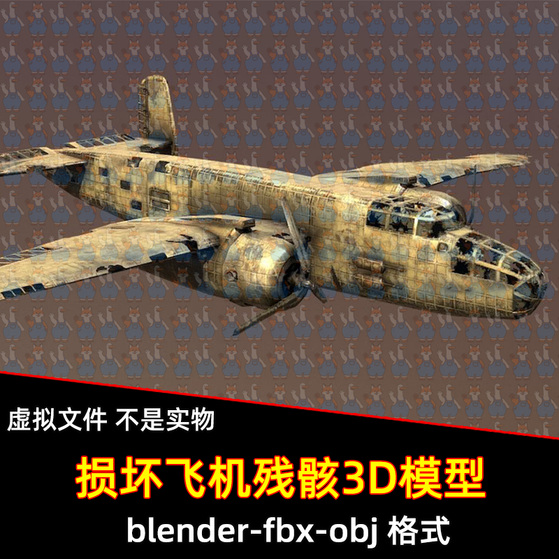 3dmax blender后末世场景遗弃的轰炸机飞机遗骸3d模型fbx建模obj