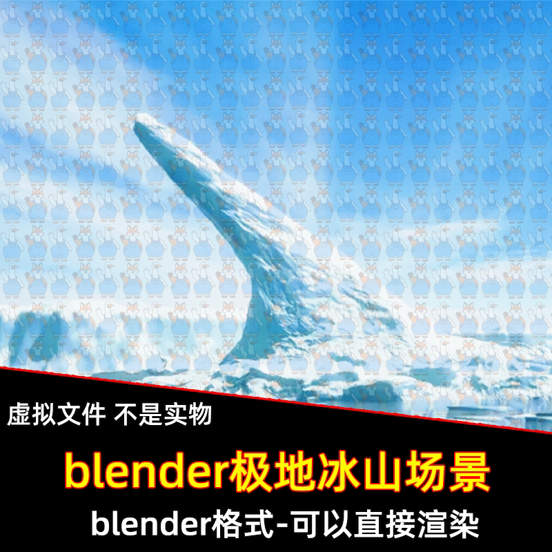 Blender极地冰川景观冰山冰封海洋海水海面冰原冰川冰块3D模型