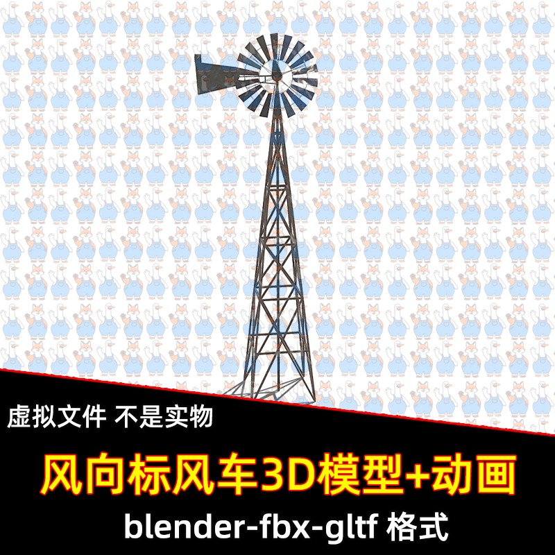 3dmax blender风力泵风向标农场风车3D模型fbx素材风叶旋转动画