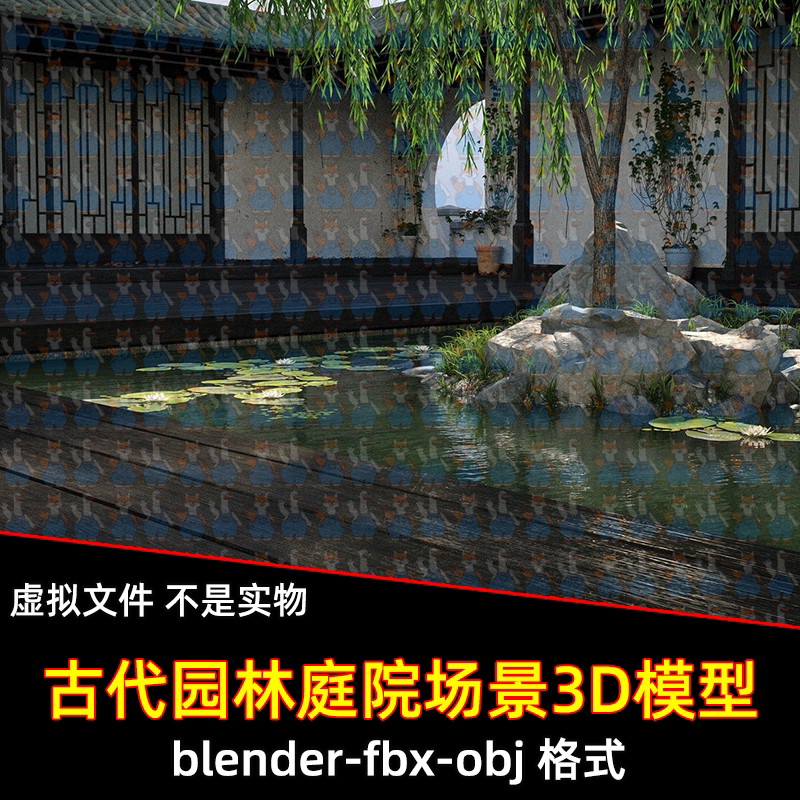 maya 3dmax C4D blender影视写实中式园林国风古代庭院场景3d模型