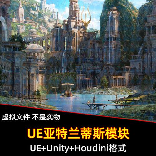UE5虚幻5亚特兰蒂斯古罗马希腊古典建筑寺庙宫殿庙宇遗迹资产