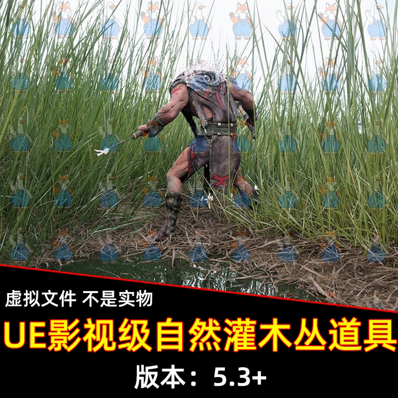 UE5虚幻5影视级自然灌木丛草丛荒野求生环境布置草丛资产道具模型