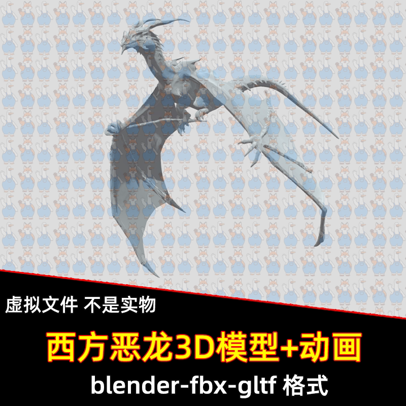 c4d 3dmax幻想恶魔龙3d模型飞行奔跑空闲动画带骨骼绑定fbx素材