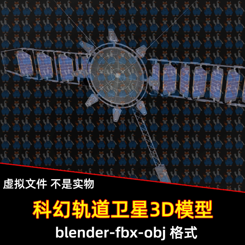 3dmax blender科幻轨道卫星通信影视游戏3D模型fbx素材maya c4d