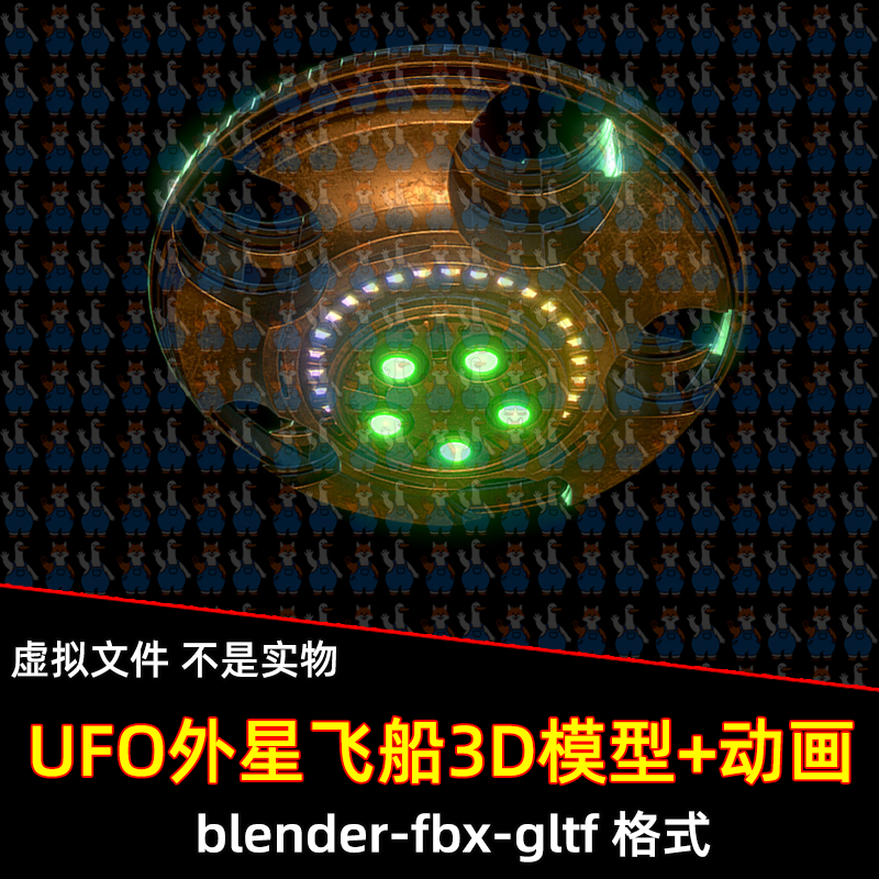 3dmax blender外星UFO不明飞行物3D模型fbx素材c4d/maya带动画
