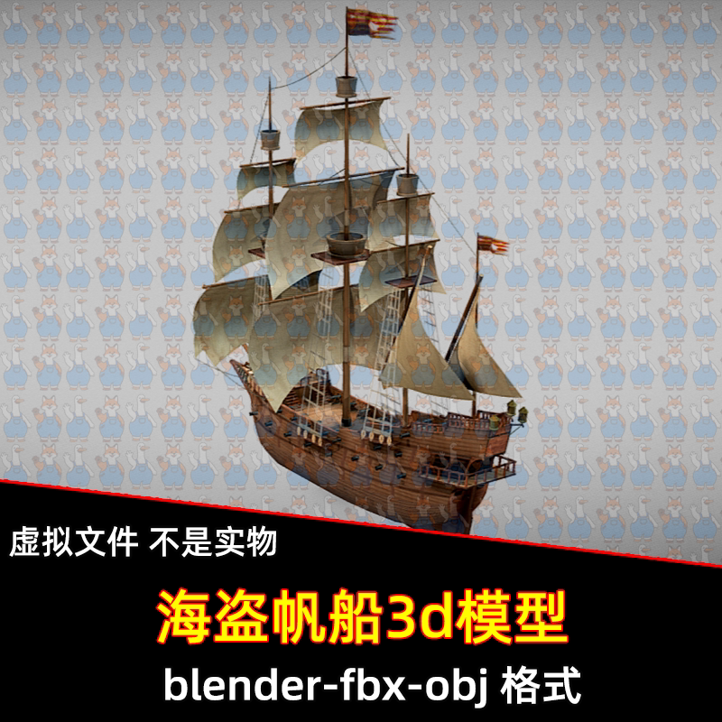 maya中世纪加勒隆船只海盗船帆船3D模型blender红色fbx设计素材
