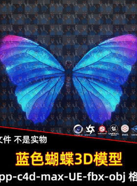 UE游戏资产8K蓝色蝴蝶3D模型FBX建模C4D文件有贴图max设计素材spp