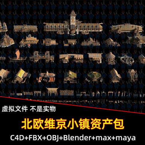 Blender c4d北欧维京原始部落小镇仓库码头栈桥组件FBX max maya