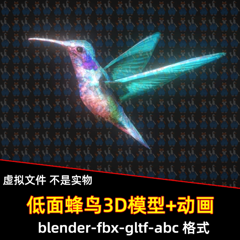 3dmax blender低面蜂鸟鸟类动物3D模型fbx素材带骨骼绑定动画c4d