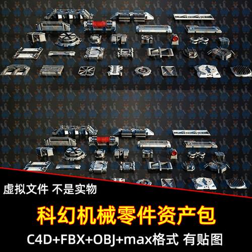 C4D Blender科幻机械电缆管道容器资产包3D模型FBX OBJ max maya