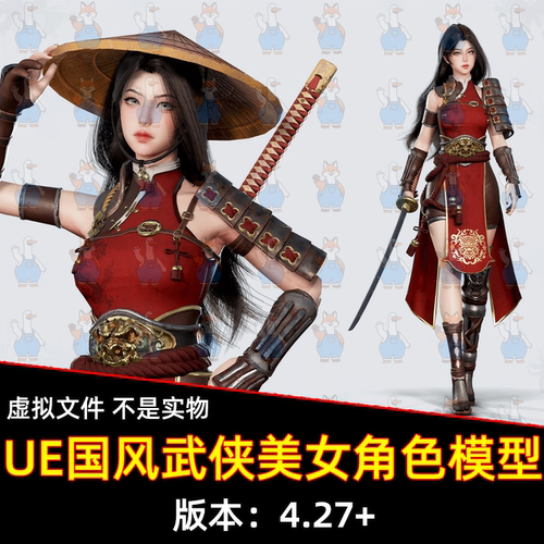 UE4虚幻5中国风场景美女人物女武侠奇幻仙侠武士太刀古代游戏角色