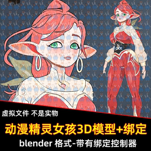 blender卡通动漫人物模型风格 化精灵女孩角色游戏建模渲染3D模型