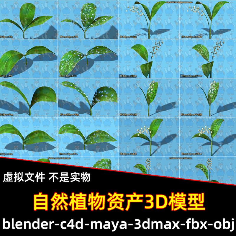 Blender花草资产库铃兰山谷百合花树叶绿叶绿色植物3D模型fbx obj