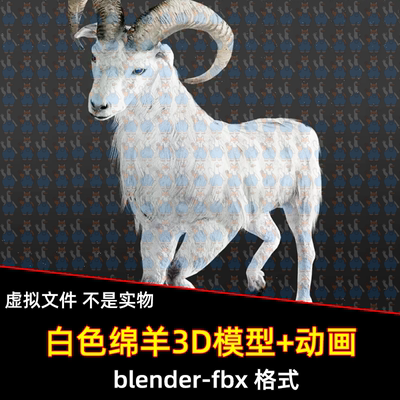 blender影视级岩羊绵羊公羊写实动物3d模型fbx素材带骨骼绑定动画