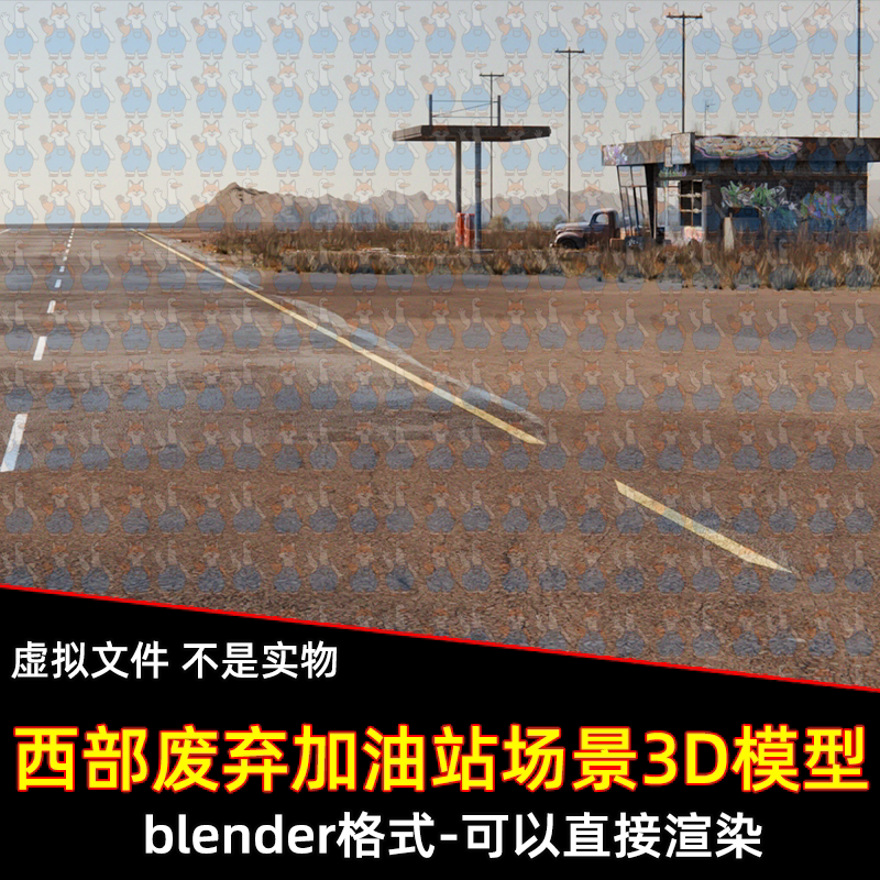 blender末日废土风格废弃加油站荒野逃亡公路杂草渲染场景3d模型