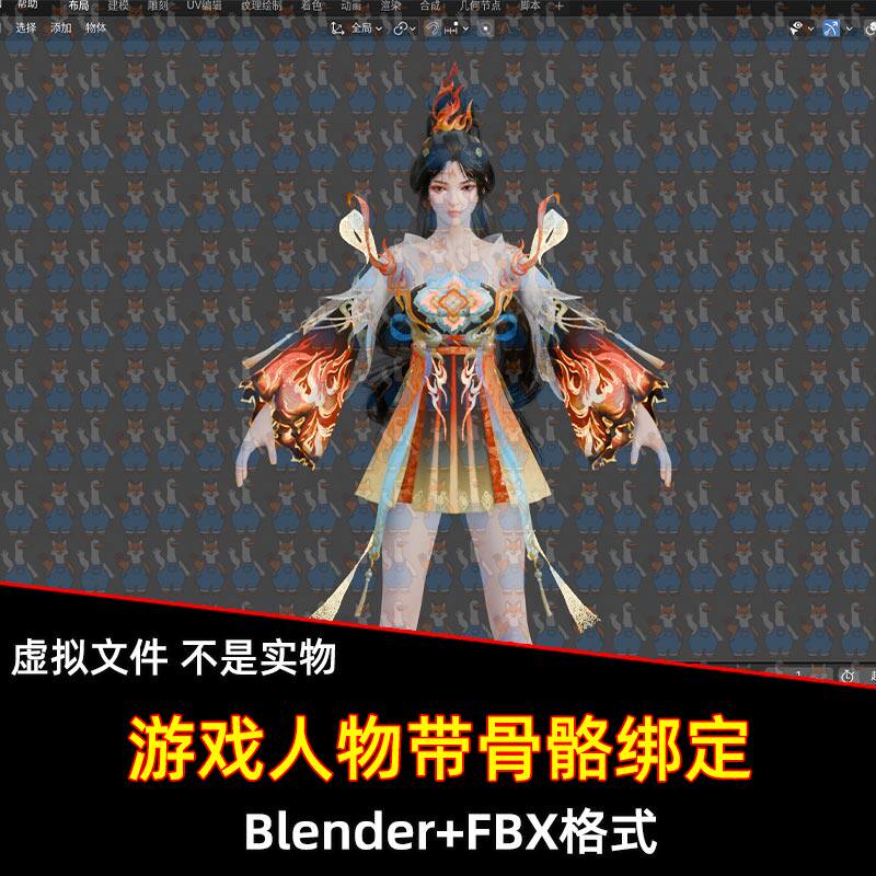 Blender永劫无间游戏角色阴阳师妖刀姬落日带绑定3D模型FBX C4D