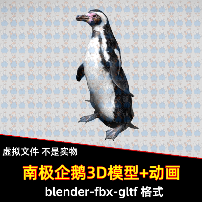 3dmax blender写实南极企鹅鸟类3D模型fbx素材带骨骼绑定行走动画