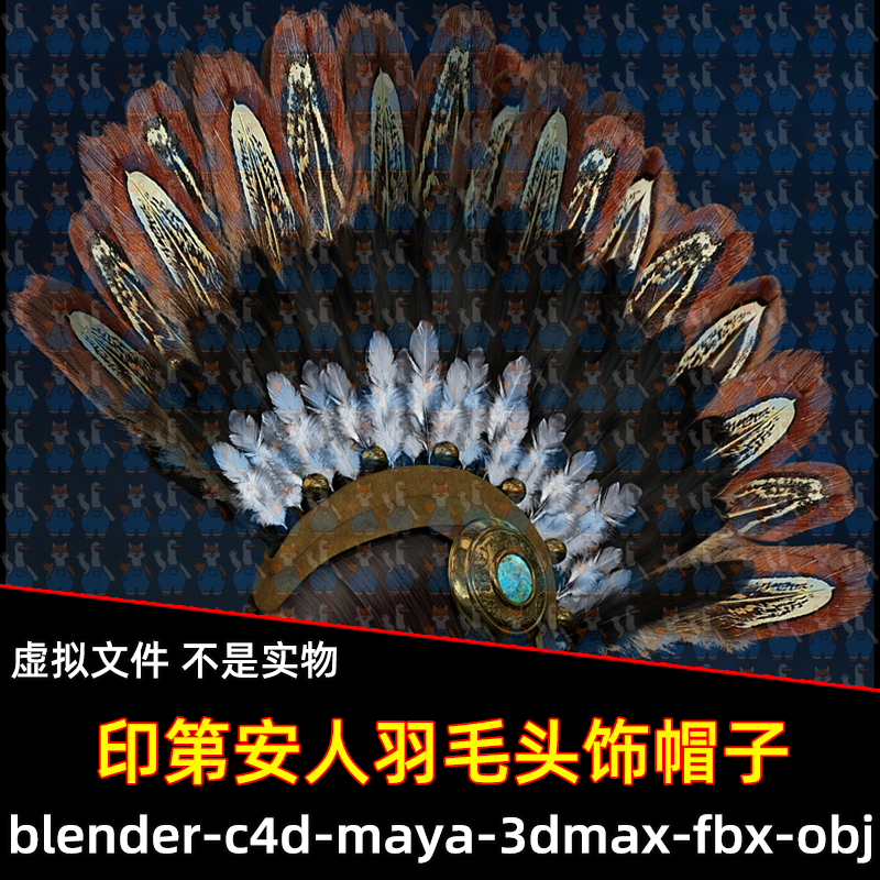 Blender 3dmax印第安人羽毛头饰帽子3d模型FBX C4D MAYA unity