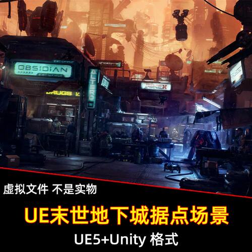 UE5虚幻5后启示录废土朋克未来末世贫民窟地下黑市建筑资产unity