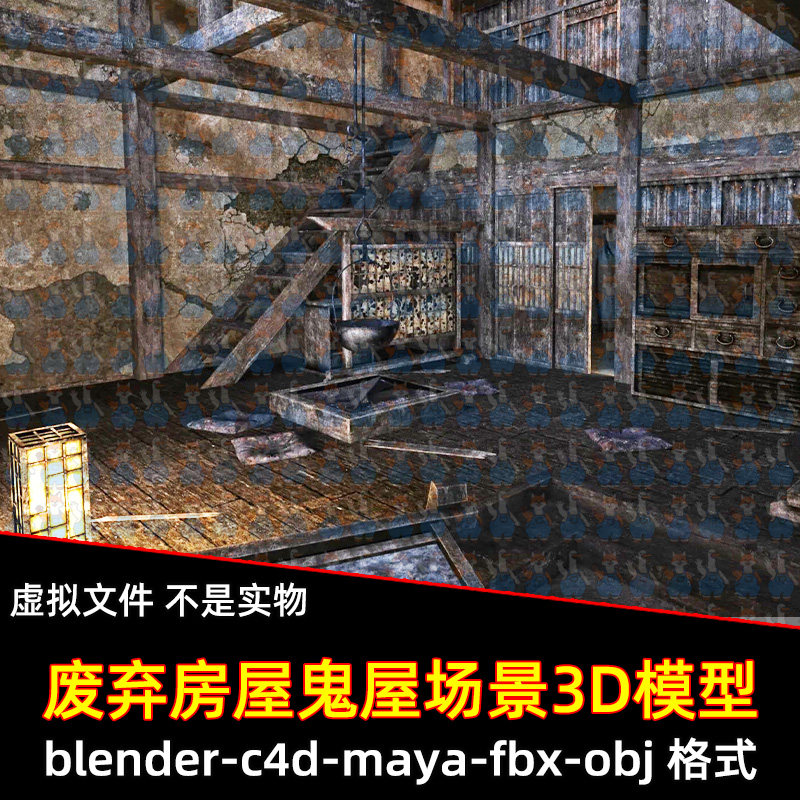 blender废弃恐怖小屋场景maya日式鬼屋废墟建筑C4D破旧房屋3D模型