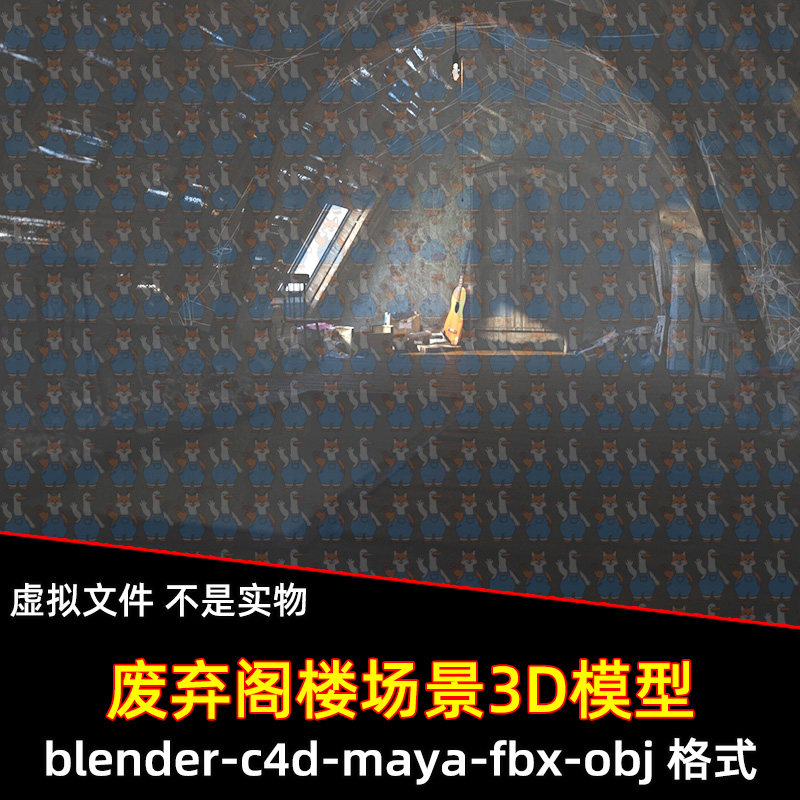 maya荒废阁楼blender破旧老式谷仓阁楼蛛网椅子垃圾柜子3d模型C4D