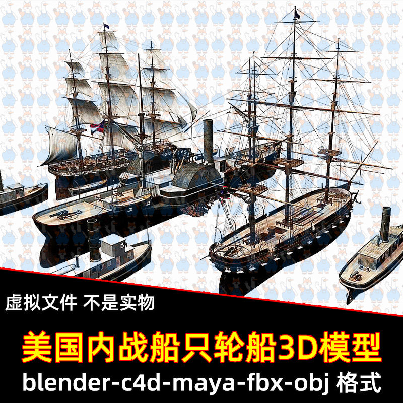 blender风帆战舰战船商船maya蒸汽轮船明轮船C4D蒸汽货轮3d模型