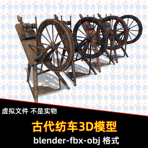 3dmax blender中国古代纺车3D模型obj/fbx设计素材4k贴图maya c4d