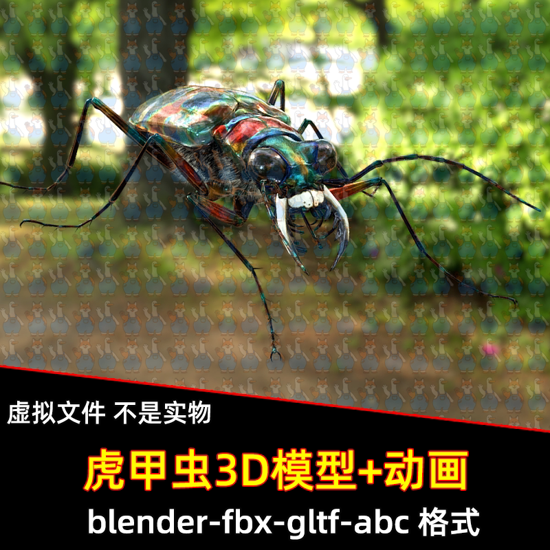 blender写实昆虫动物虎甲虫模型影视动漫昆虫3d模型骨骼动画fbx