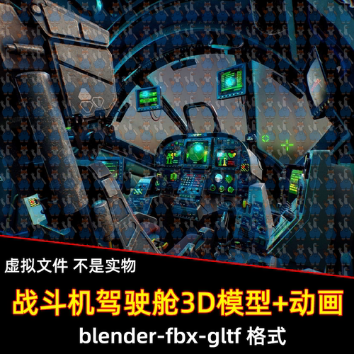 blender影视游戏战斗机甲克兰木狼驾驶舱3D模型fbx素材带动画maya