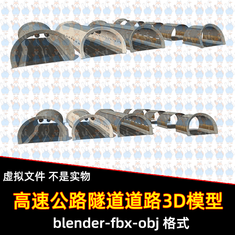 3dmax blender高速公路隧道道路3D模型fbx建模obj素材maya/c4d
