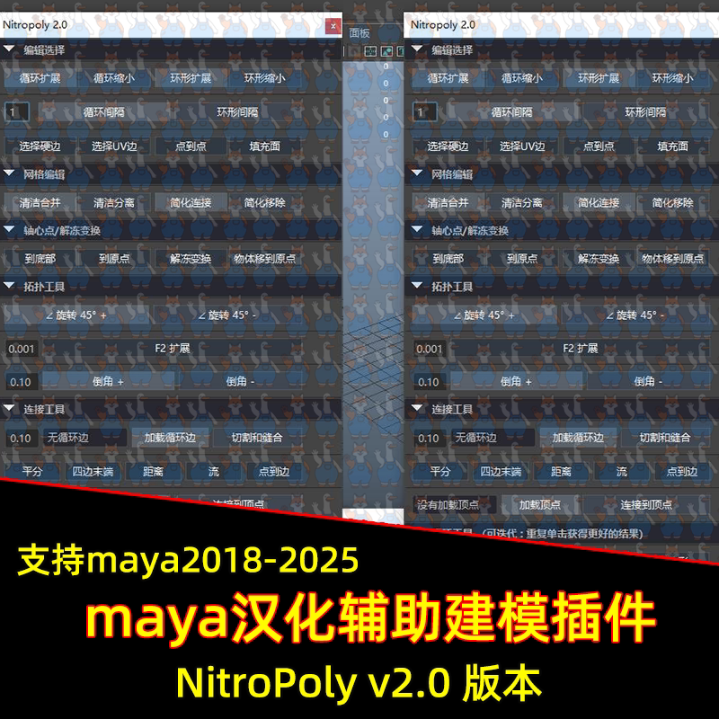 Maya插件汉化硬表面建模插件NitroPoly 2.0辅助编辑18-25maya插件