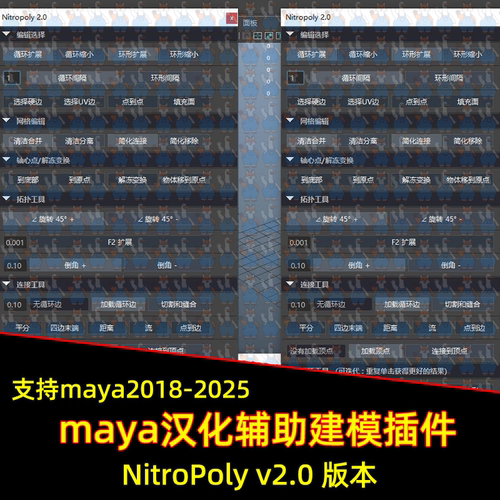 Maya插件汉化硬表面建模插件NitroPoly 2.0辅助编辑18-25maya插件